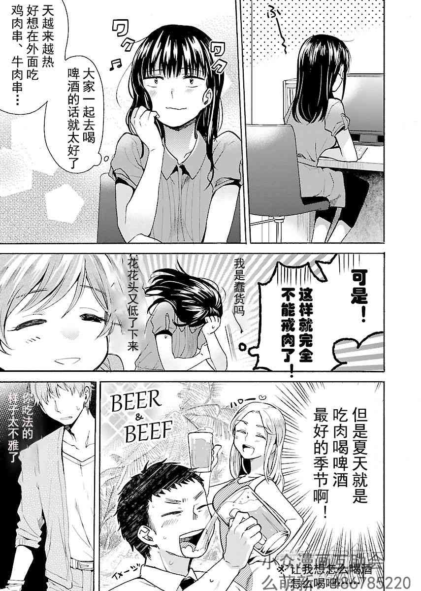 肉女的推荐 4话 第5页