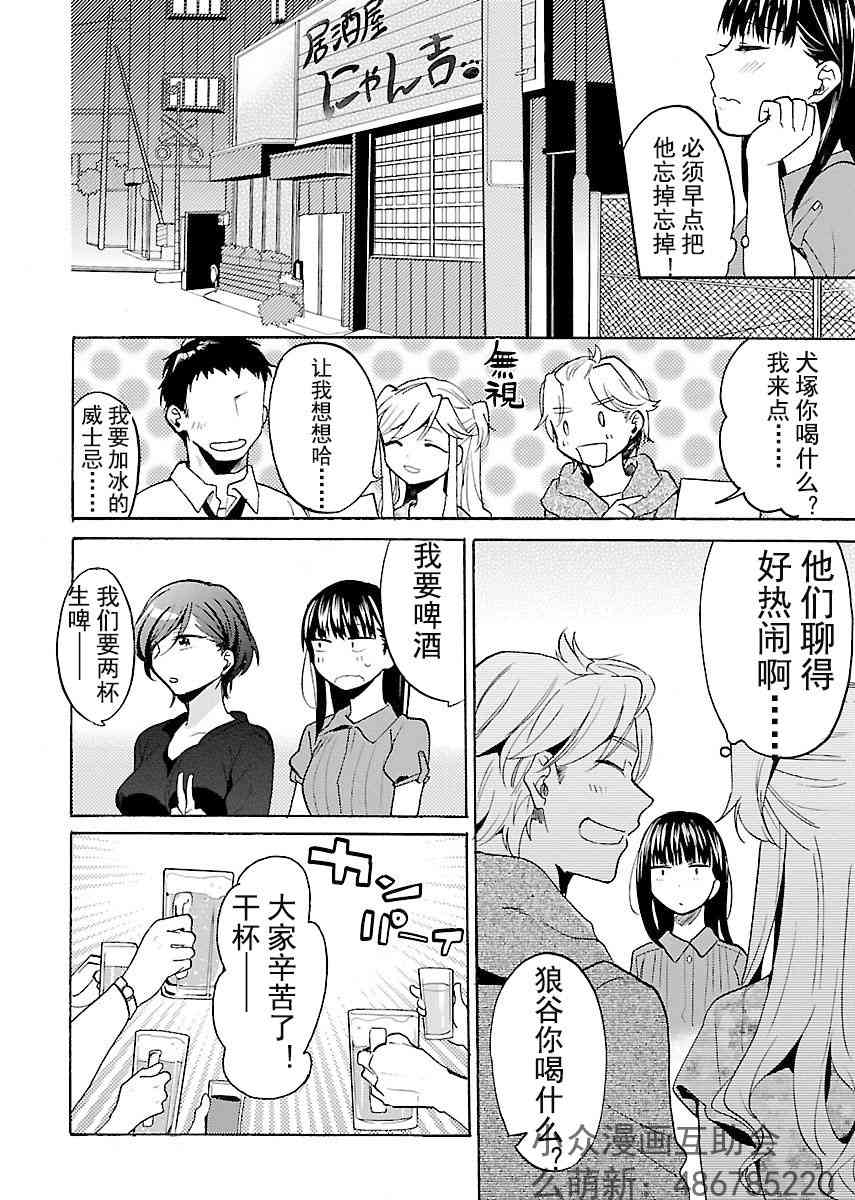 肉女的推荐 4话 第6页