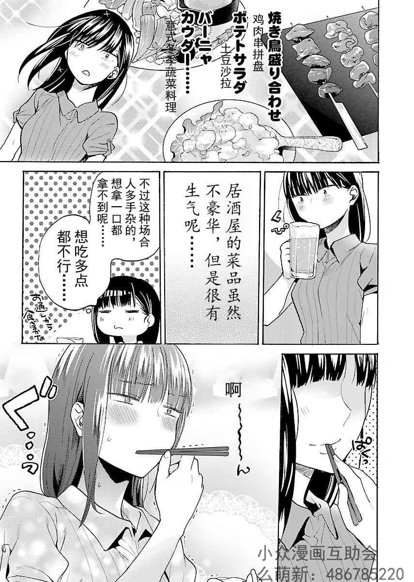 肉女的推荐 4话 第7页