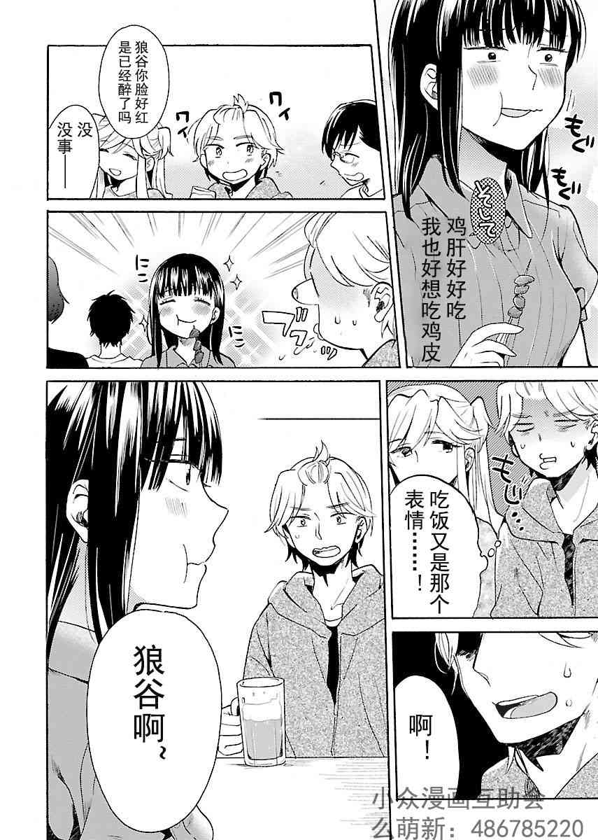 肉女的推荐 4话 第8页