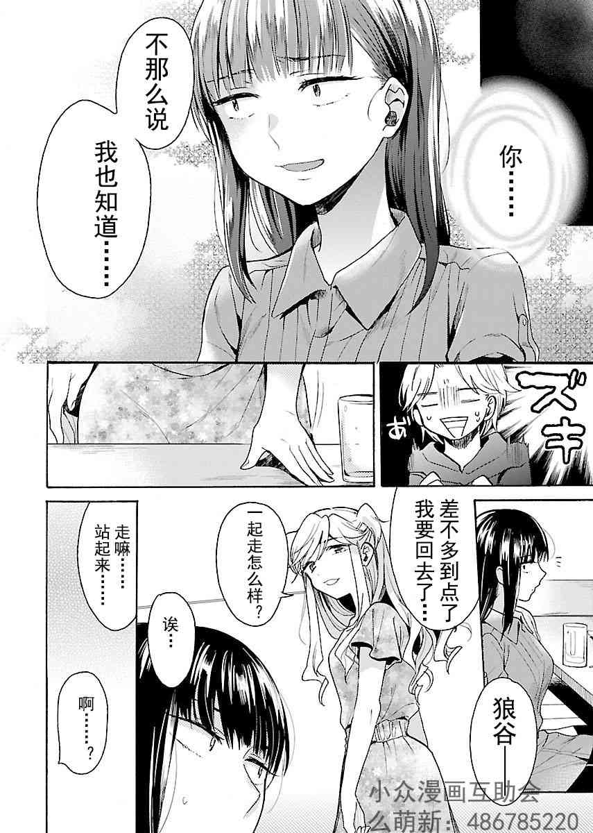 肉女的推荐 4话 第10页