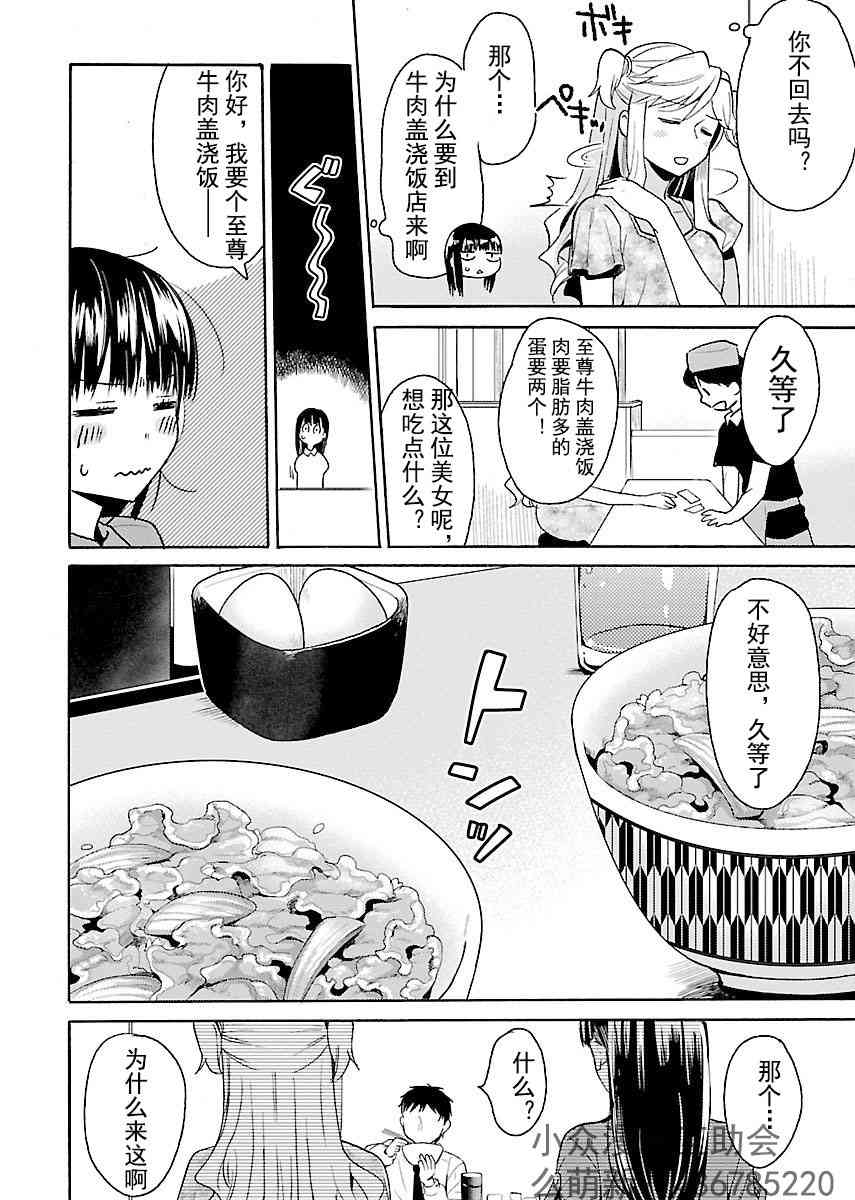 肉女的推荐 4话 第12页