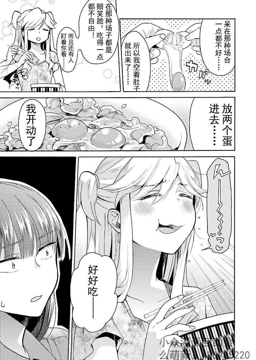 肉女的推荐 4话 第13页