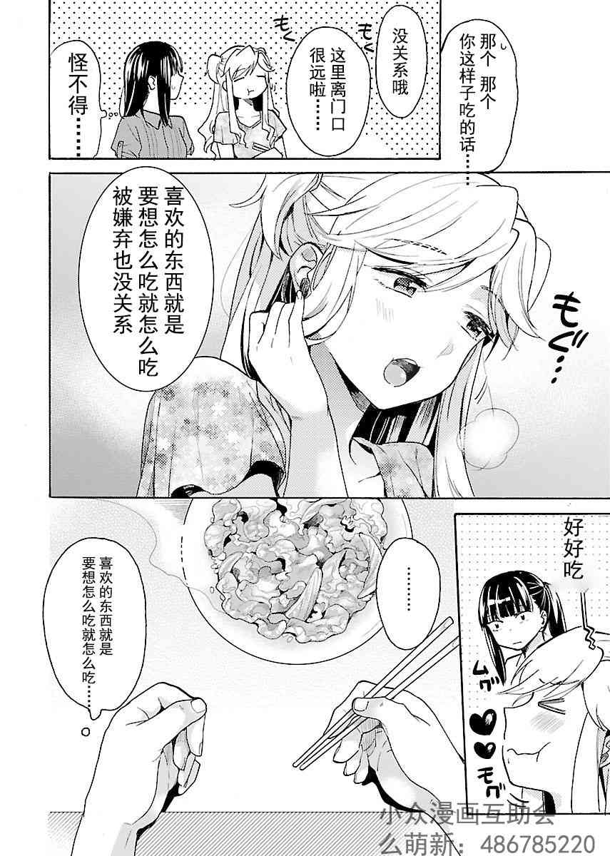 肉女的推荐 4话 第14页