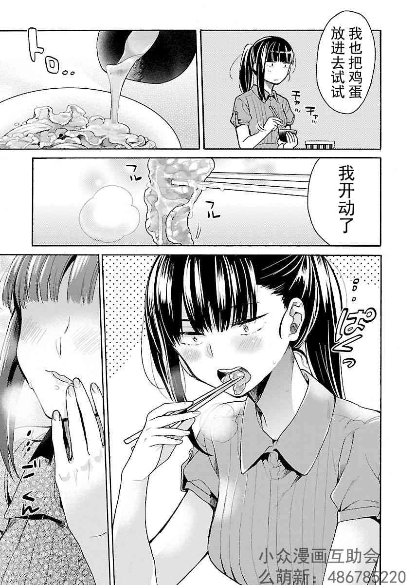 肉女的推荐 4话 第15页