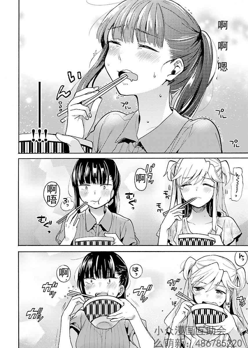 肉女的推荐 4话 第16页