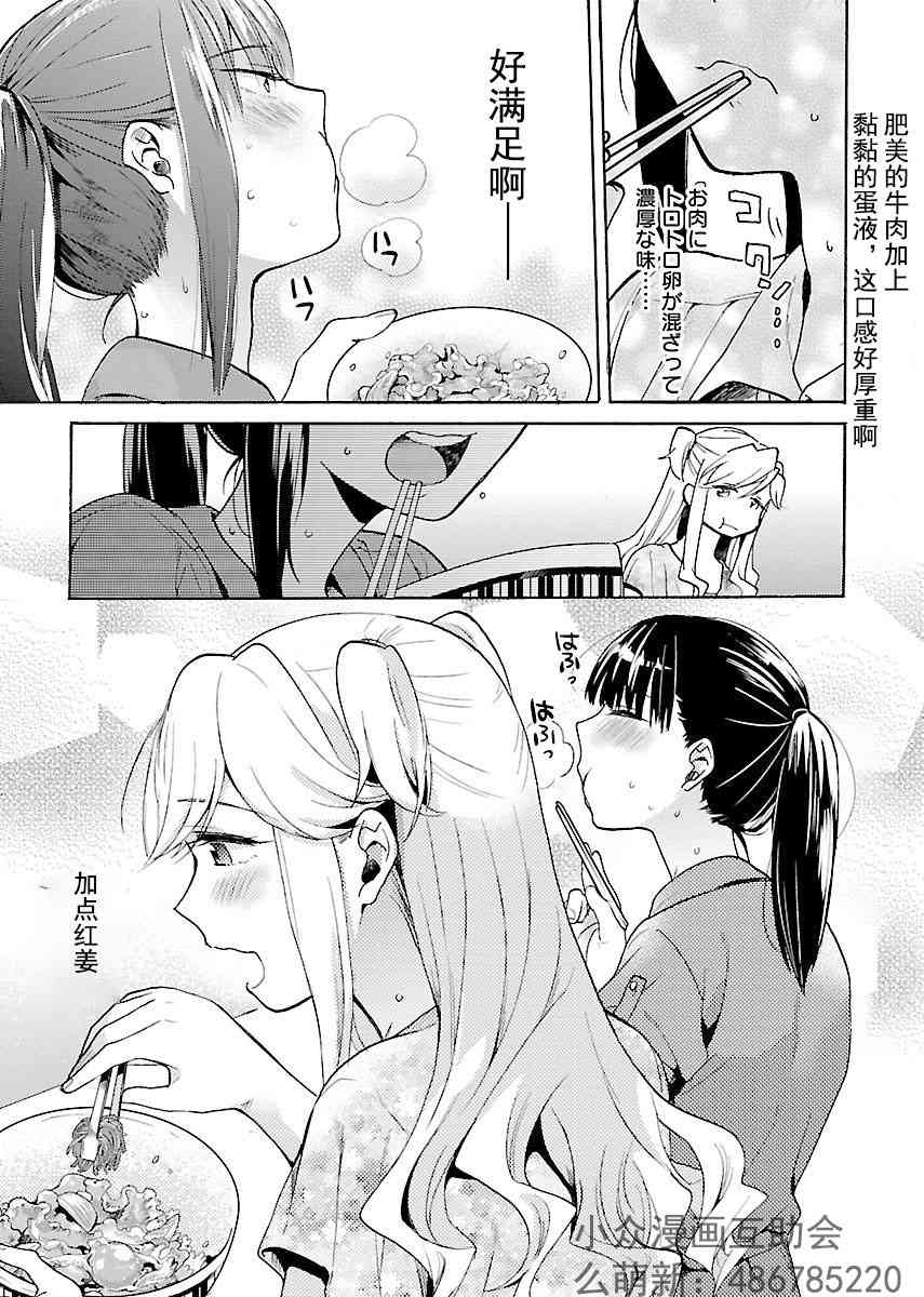 肉女的推荐 4话 第17页