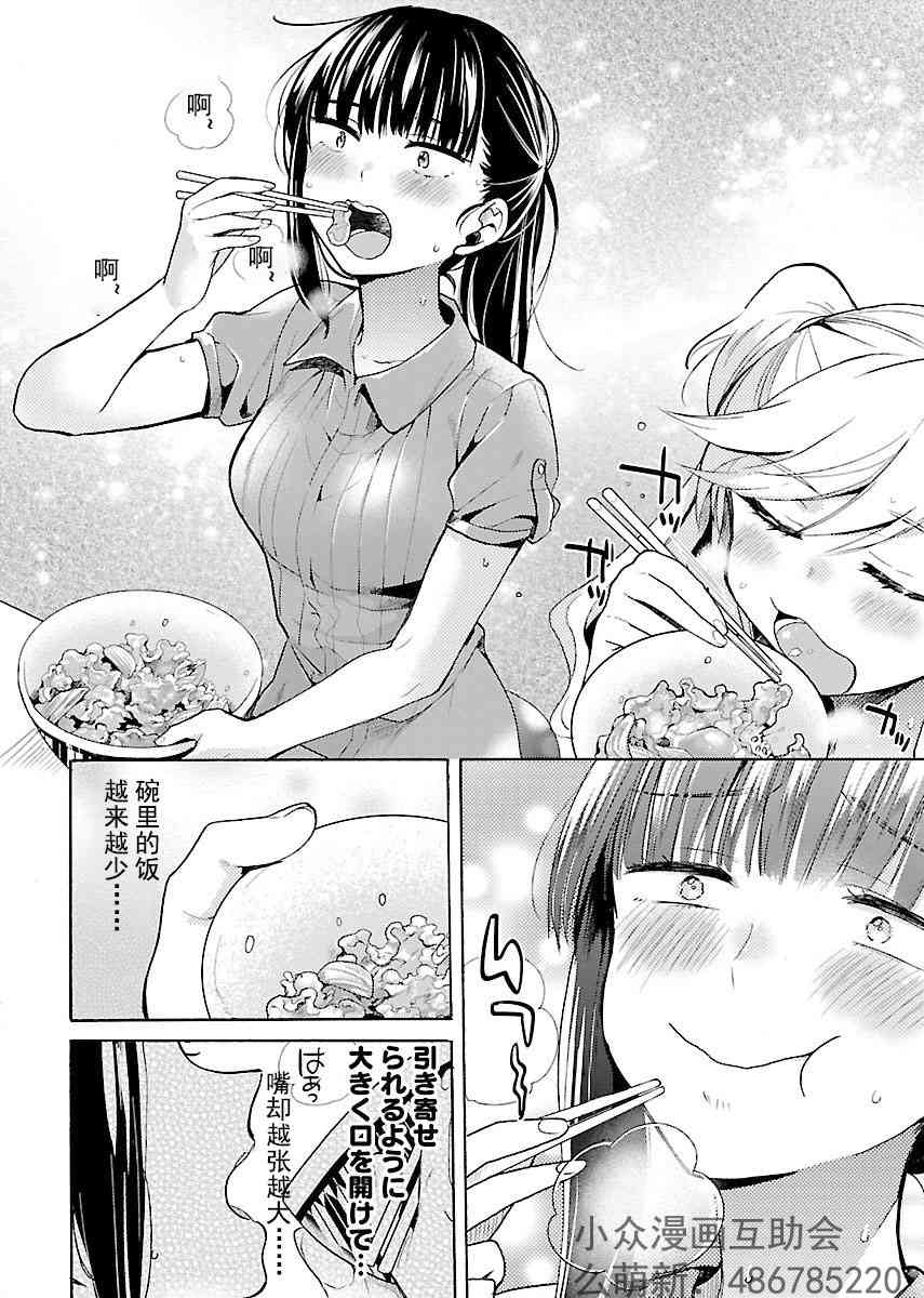 肉女的推荐 4话 第18页