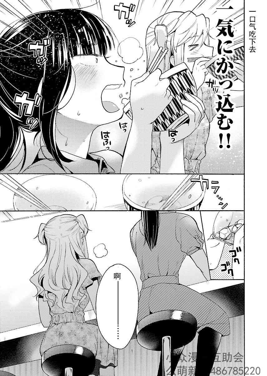 肉女的推荐 4话 第19页