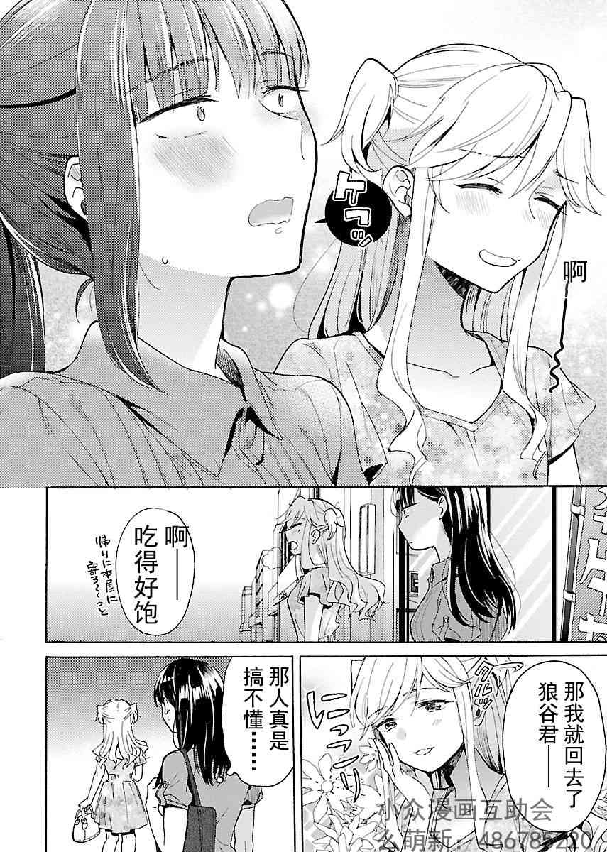 肉女的推荐 4话 第20页