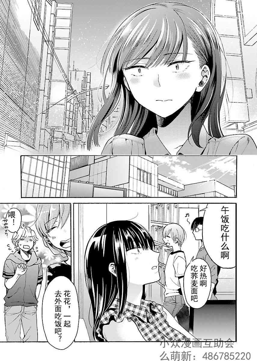 肉女的推荐 4话 第21页