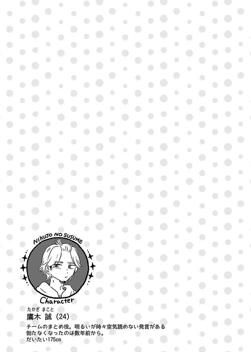 肉女的推荐 4话 第23页