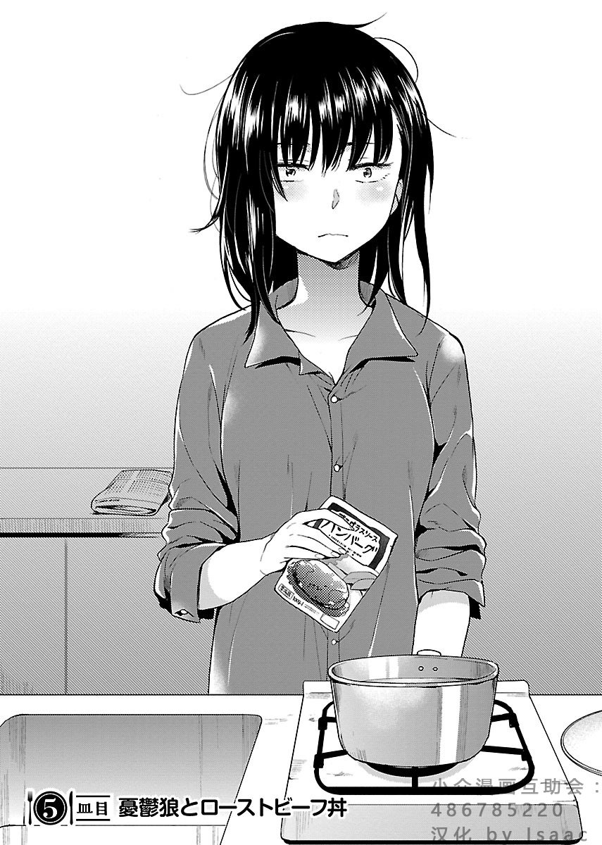 肉女的推荐 5话 第2页