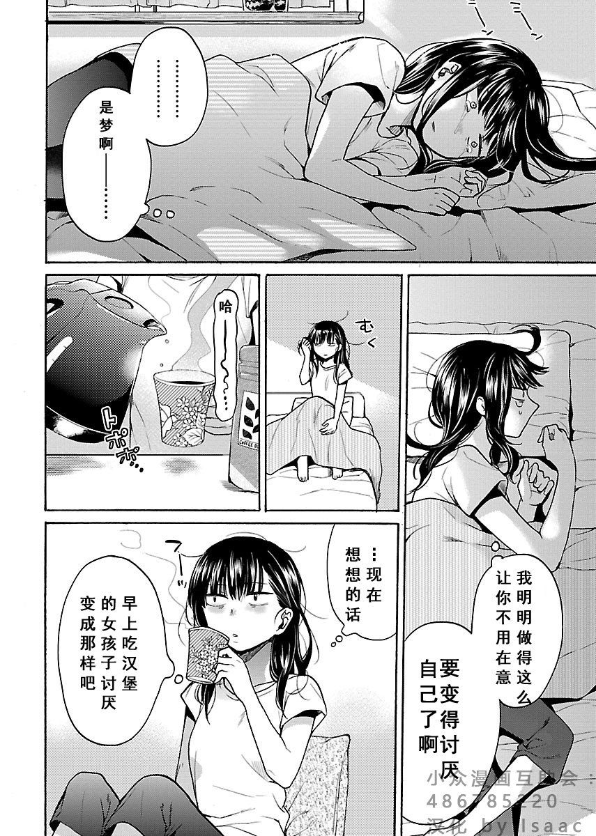 肉女的推荐 5话 第4页