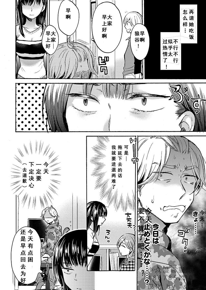 肉女的推荐 5话 第6页