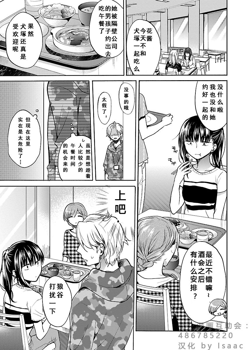 肉女的推荐 5话 第7页