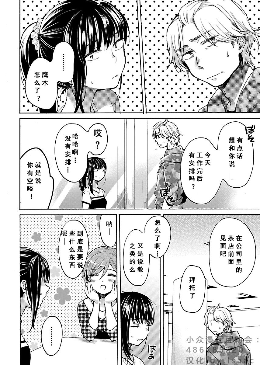 肉女的推荐 5话 第8页