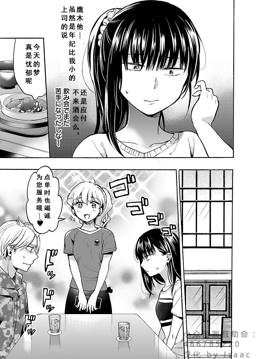 肉女的推荐 5话 第9页