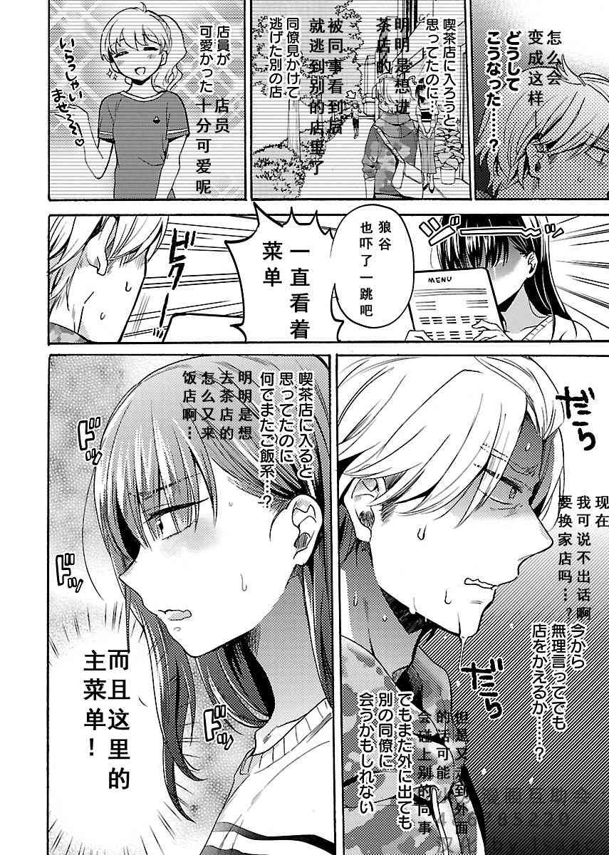 肉女的推荐 5话 第10页