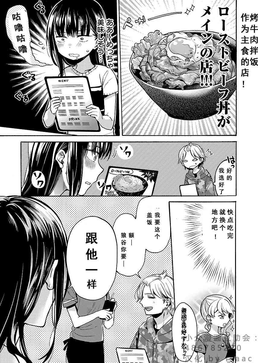 肉女的推荐 5话 第11页