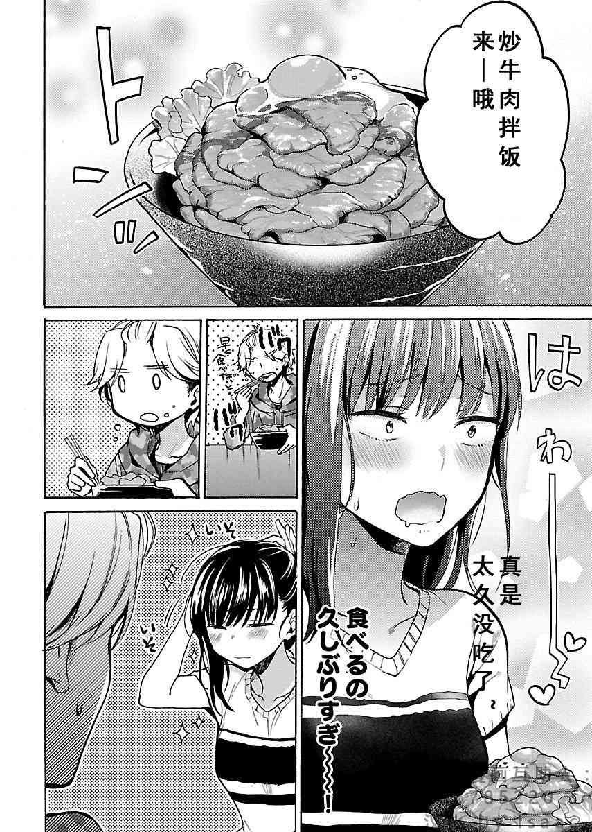 肉女的推荐 5话 第12页