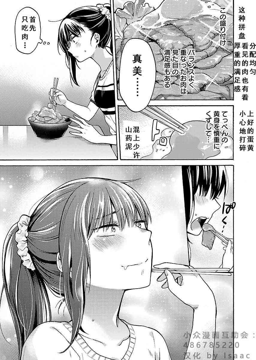 肉女的推荐 5话 第13页