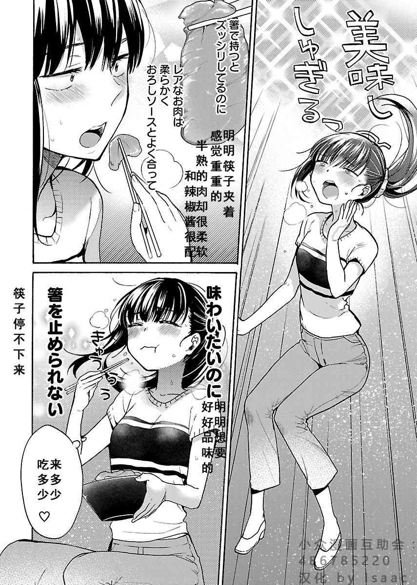 肉女的推荐 5话 第14页