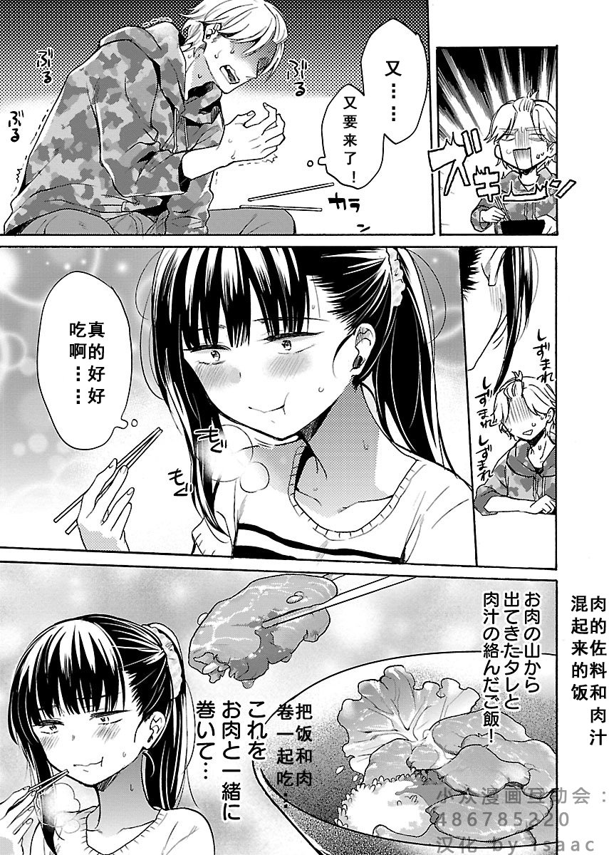 肉女的推荐 5话 第15页