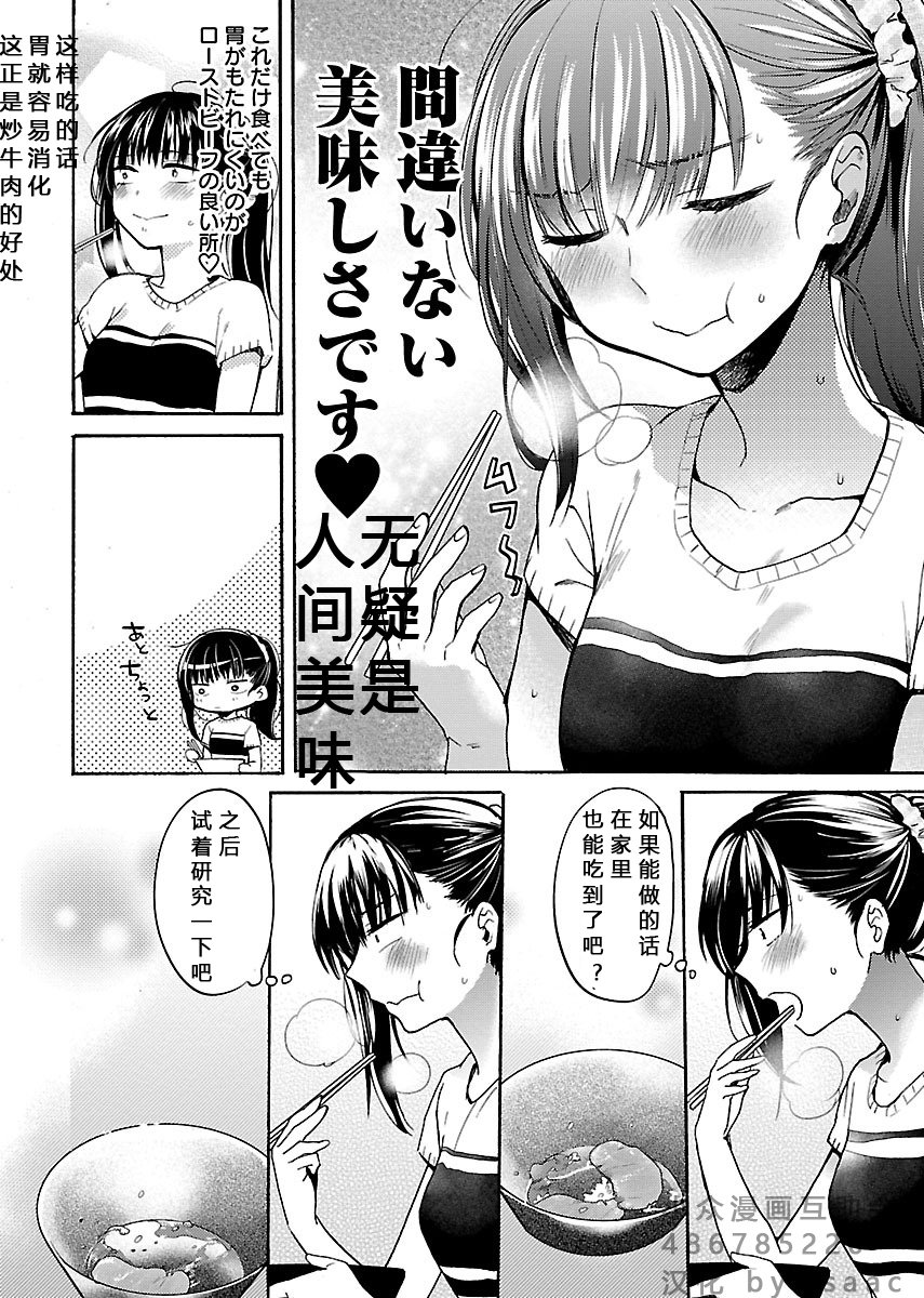 肉女的推荐 5话 第16页