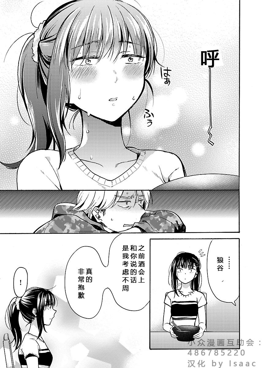 肉女的推荐 5话 第17页