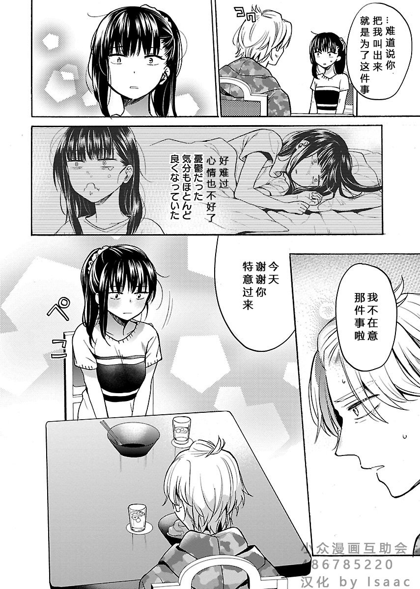 肉女的推荐 5话 第18页