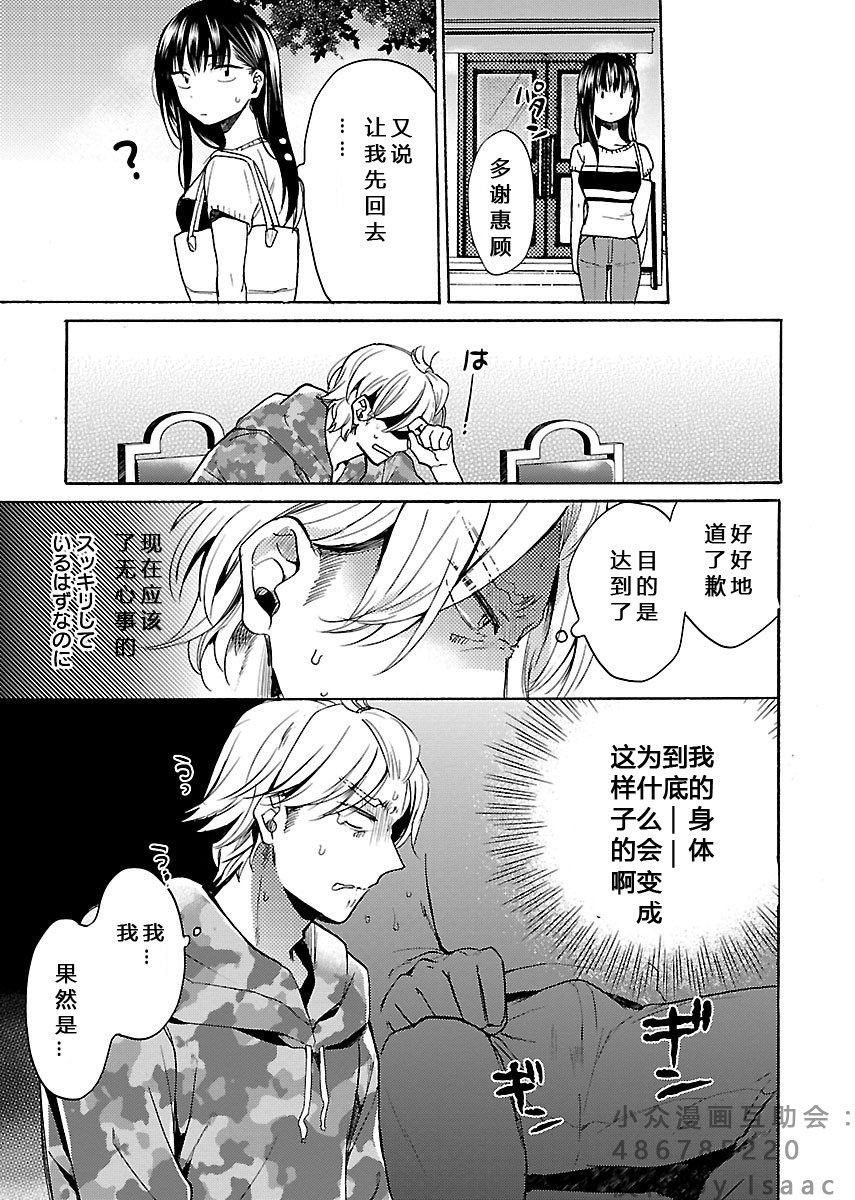 肉女的推荐 5话 第19页