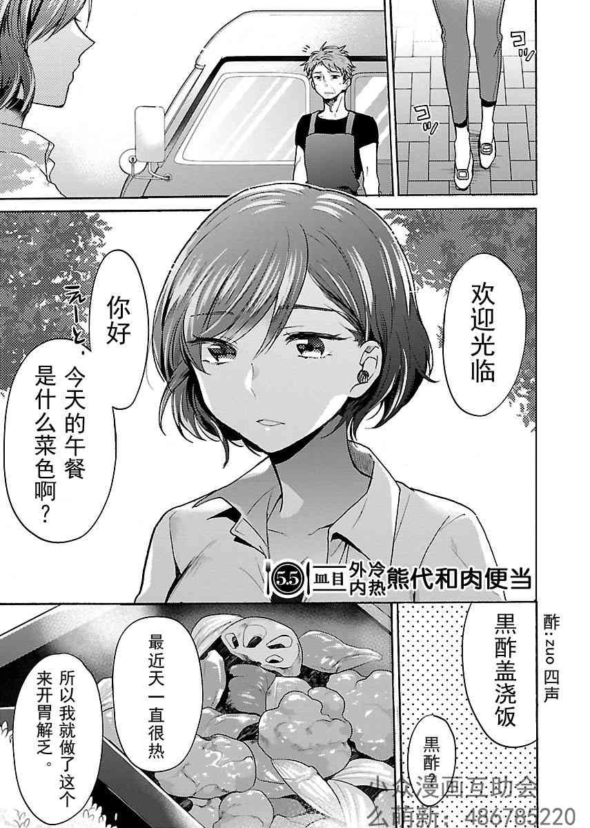 肉女的推荐 5.5话 第1页