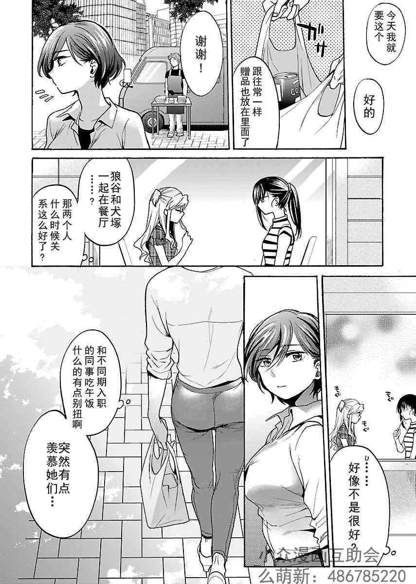 肉女的推荐 5.5话 第2页