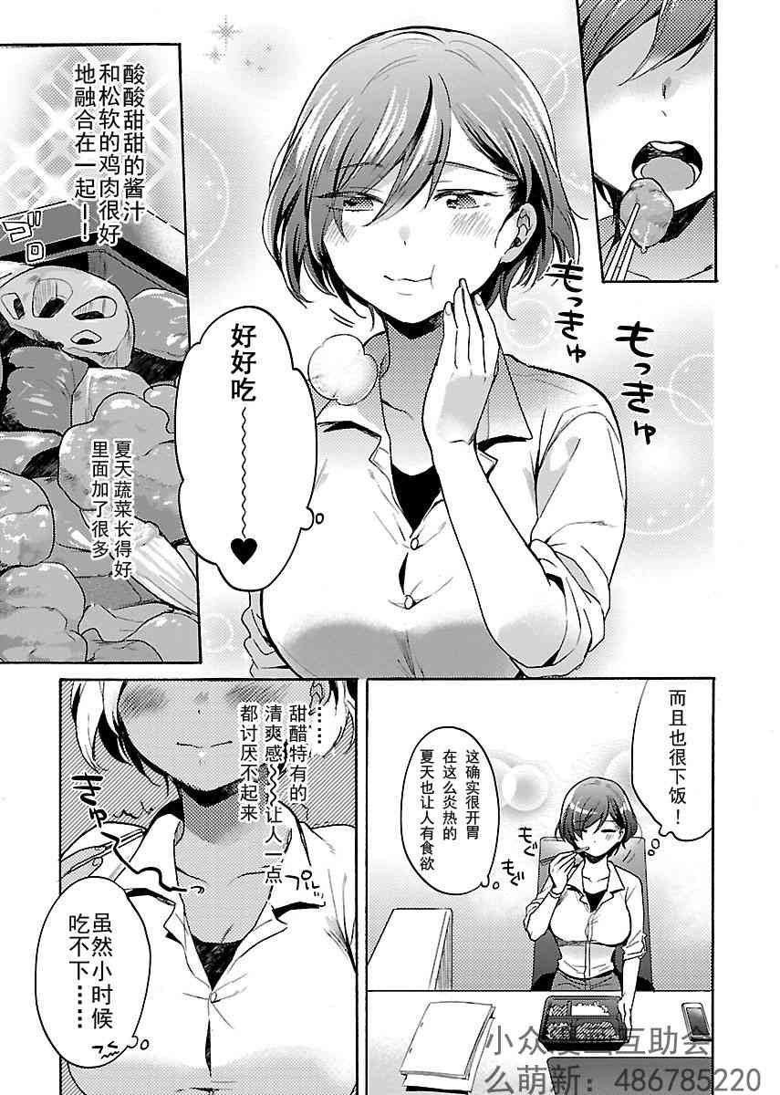 肉女的推荐 5.5话 第3页