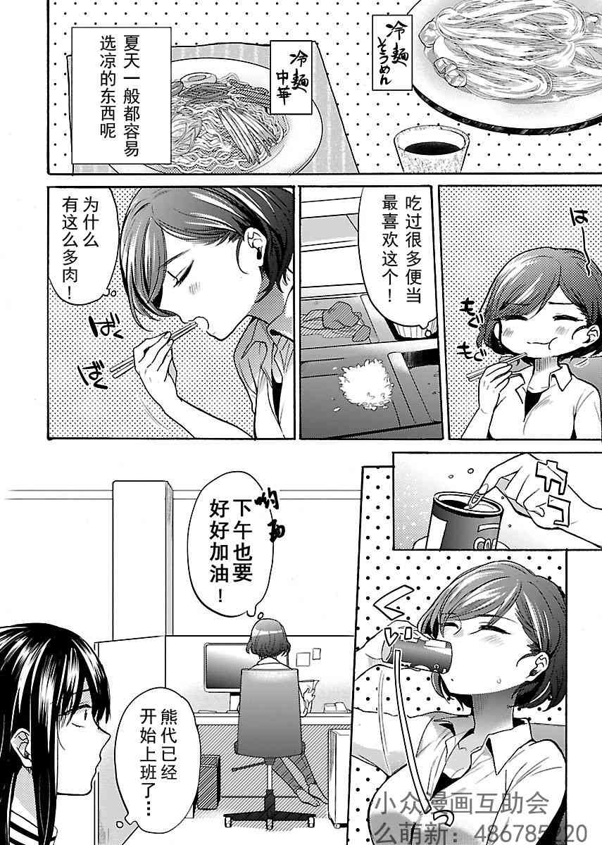 肉女的推荐 5.5话 第4页