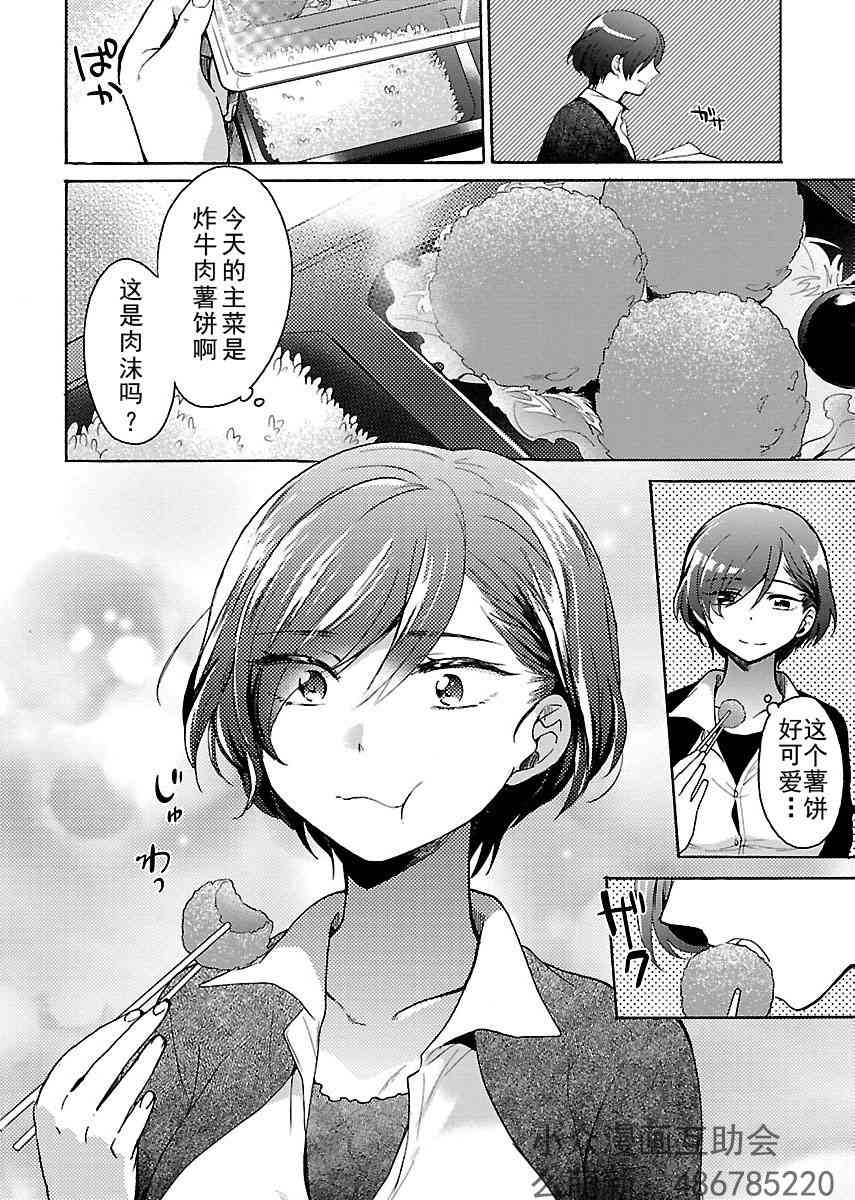 肉女的推荐 5.5话 第6页