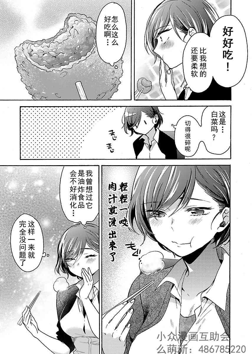 肉女的推荐 5.5话 第7页