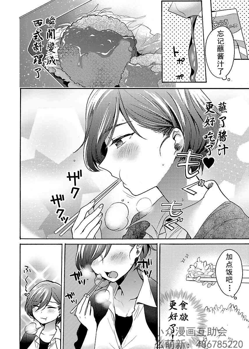 肉女的推荐 5.5话 第8页