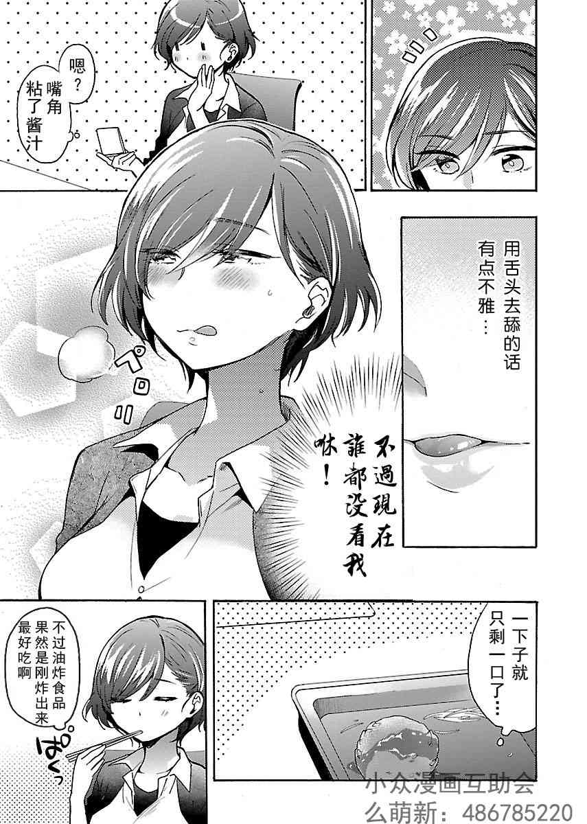 肉女的推荐 5.5话 第9页