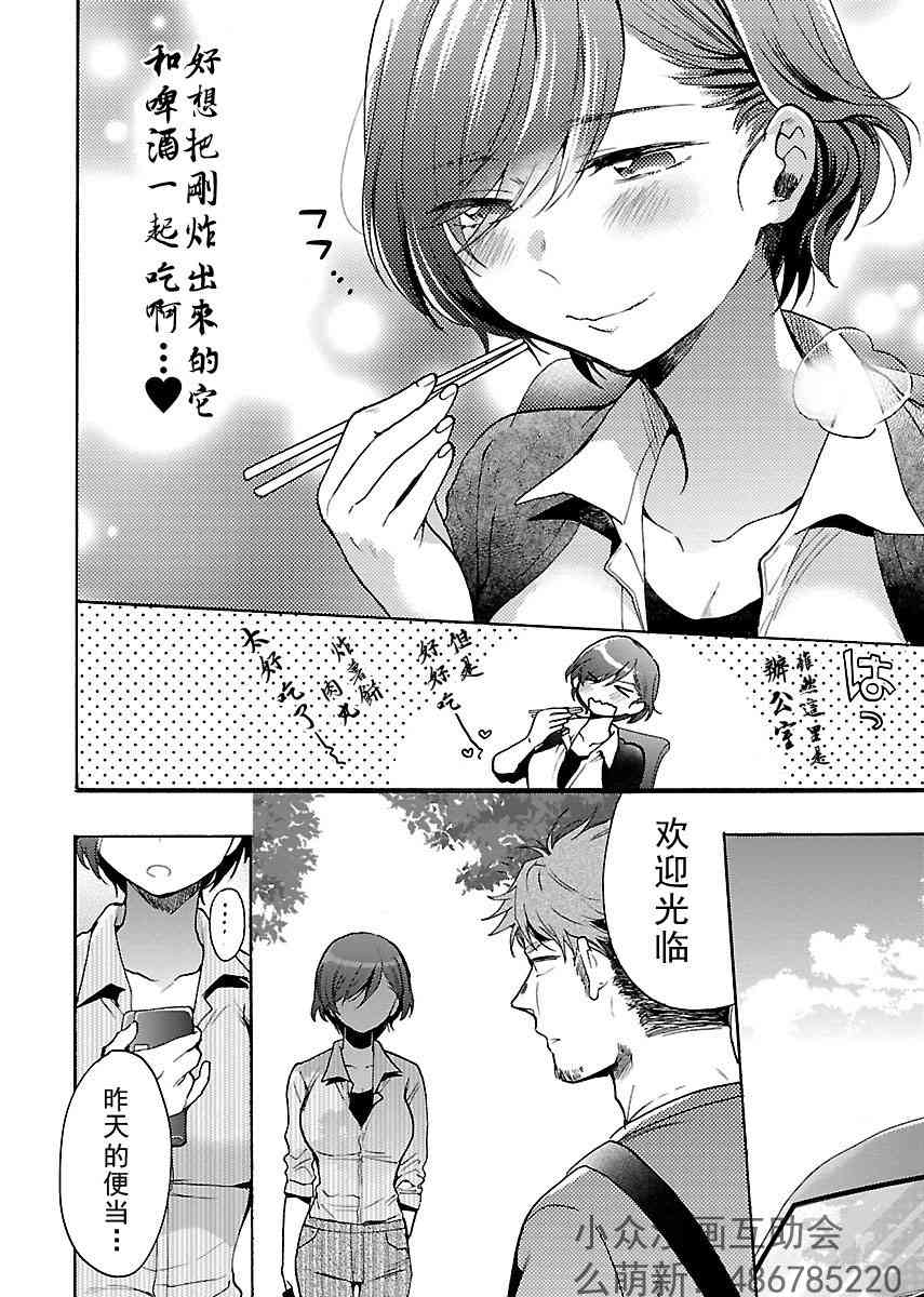 肉女的推荐 5.5话 第10页