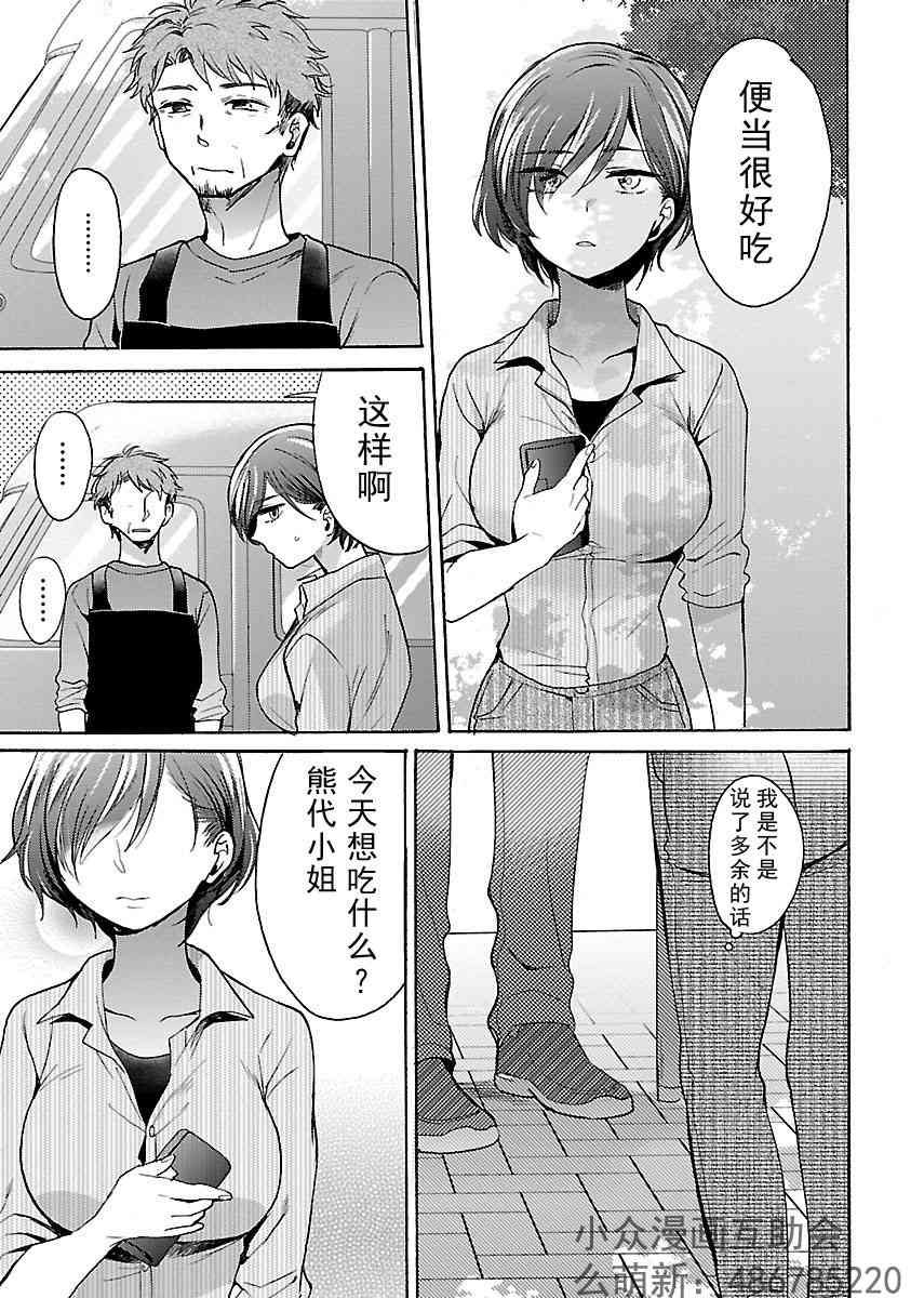 肉女的推荐 5.5话 第11页