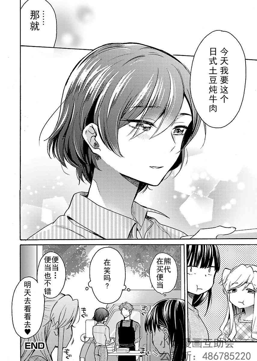 肉女的推荐 5.5话 第12页