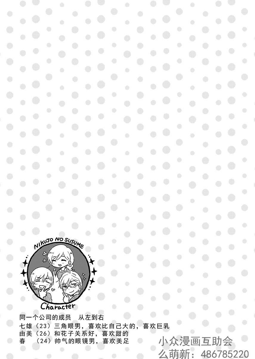 肉女的推荐 5.5话 第13页