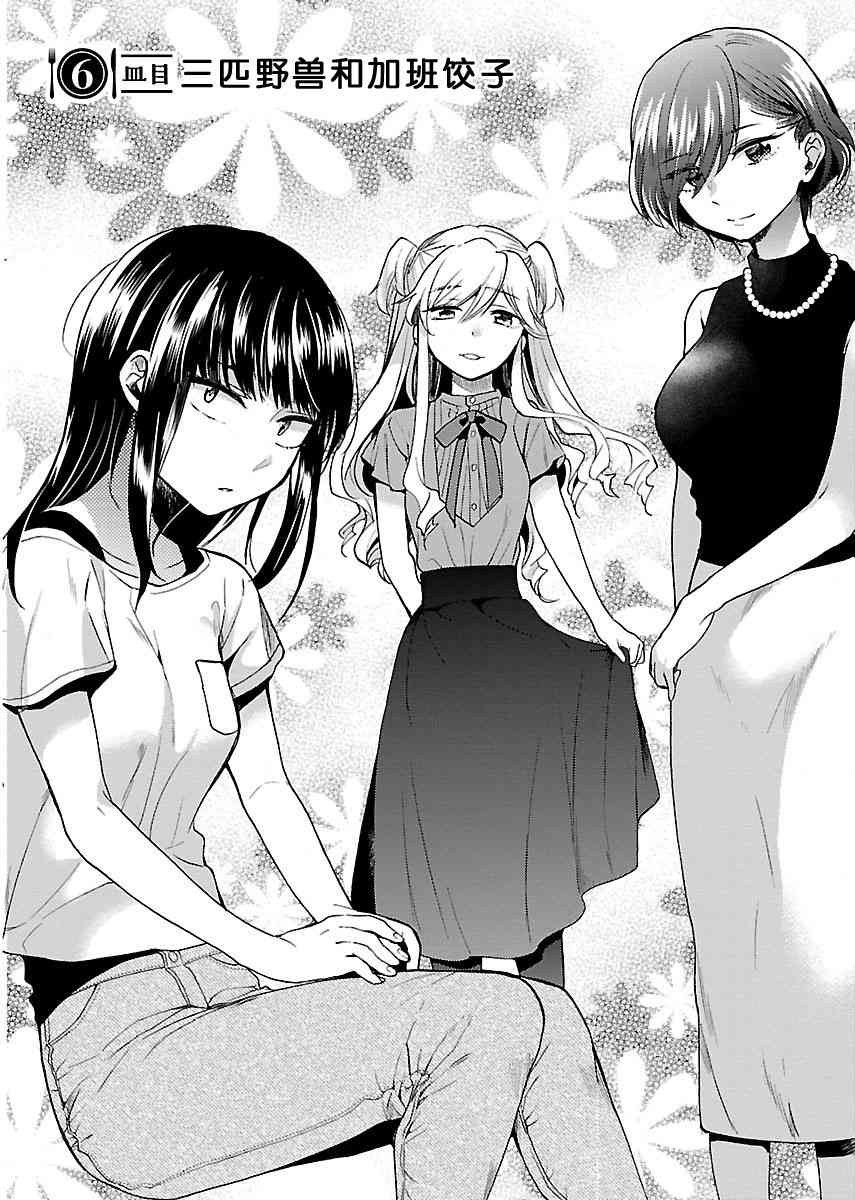 肉女的推荐 6话 第2页