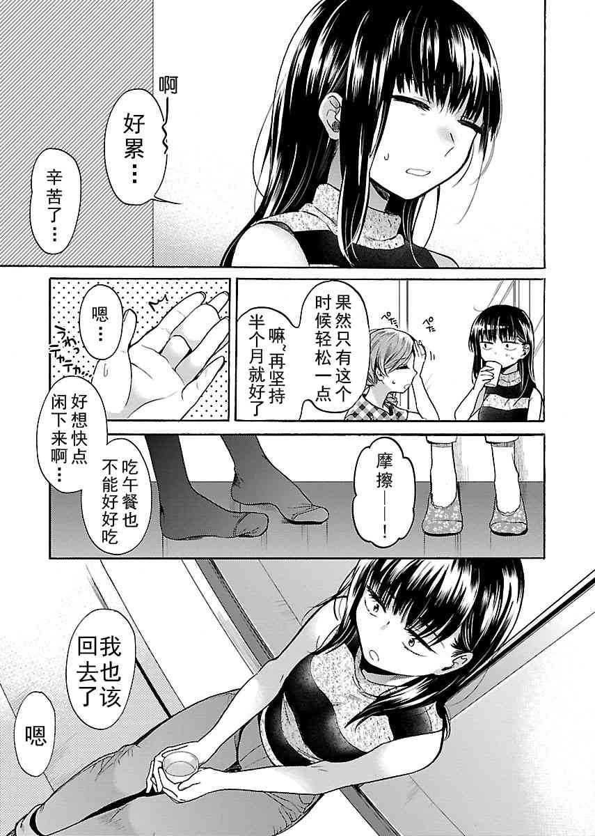 肉女的推荐 6话 第3页