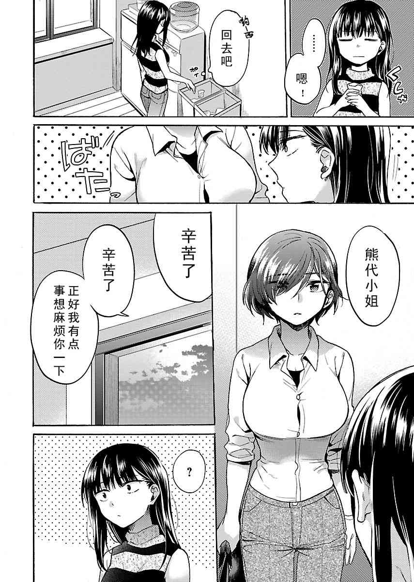 肉女的推荐 6话 第4页