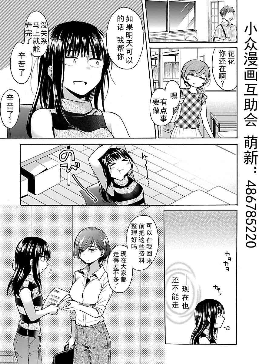 肉女的推荐 6话 第5页