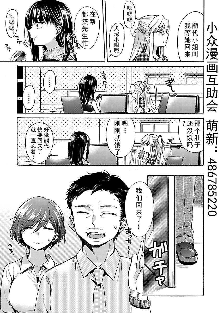 肉女的推荐 6话 第7页