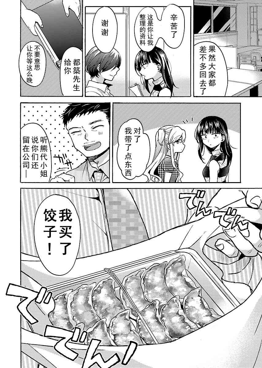 肉女的推荐 6话 第8页